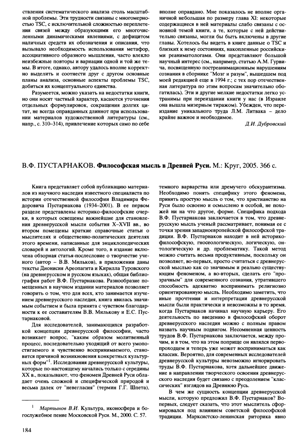 К.Б. Бабаева - В.Ф. Пустарнаков. Философская мысль в Древней Руси