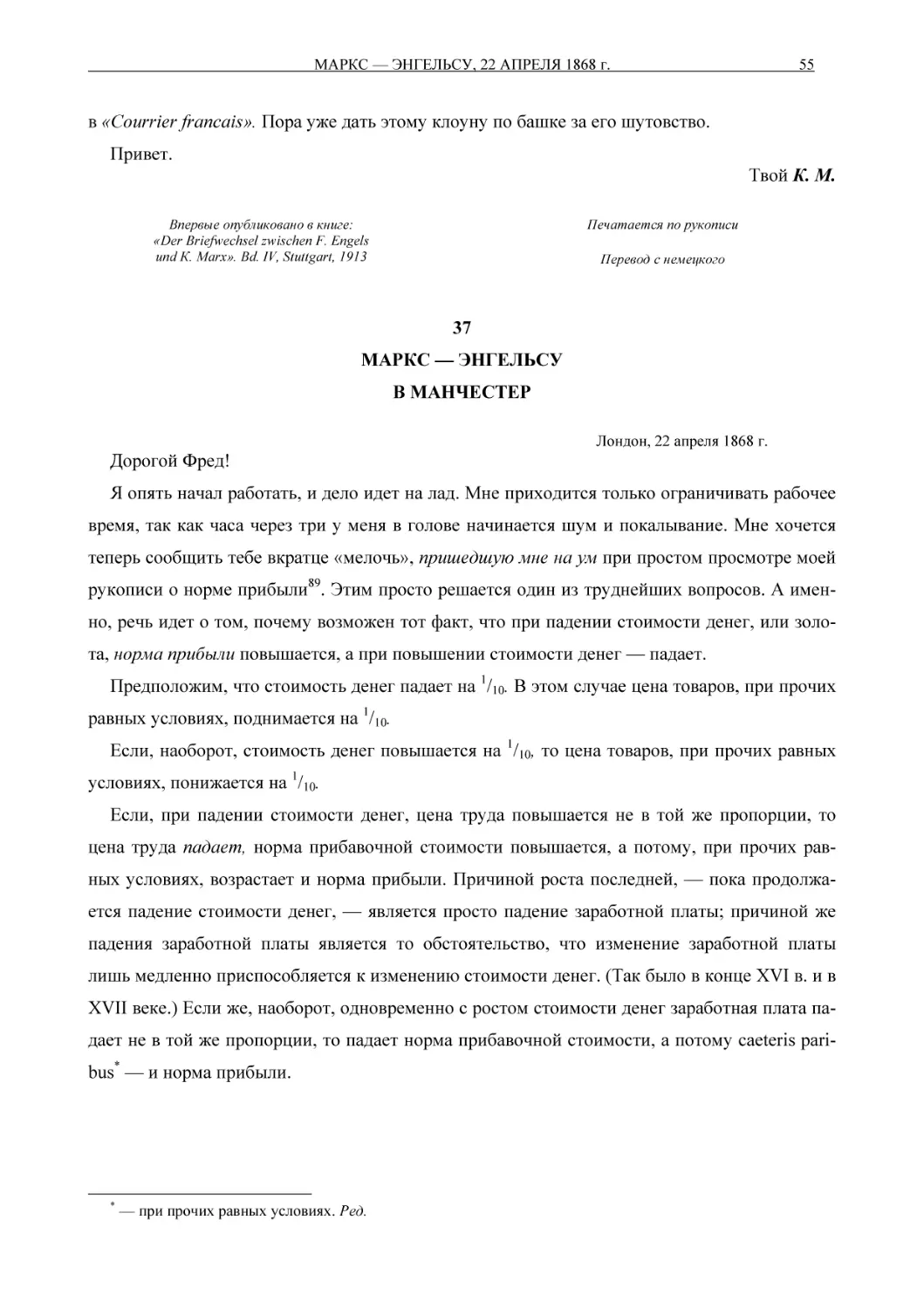 37МАРКС — ЭНГЕЛЬСУВ МАНЧЕСТЕР