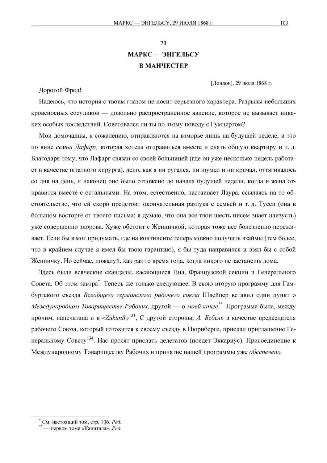 71МАРКС — ЭНГЕЛЬСУВ МАНЧЕСТЕР