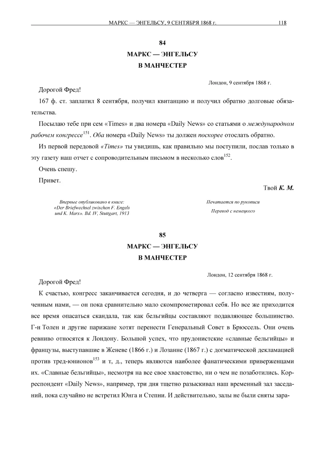 84МАРКС — ЭНГЕЛЬСУВ МАНЧЕСТЕР
85МАРКС — ЭНГЕЛЬСУВ МАНЧЕСТЕР