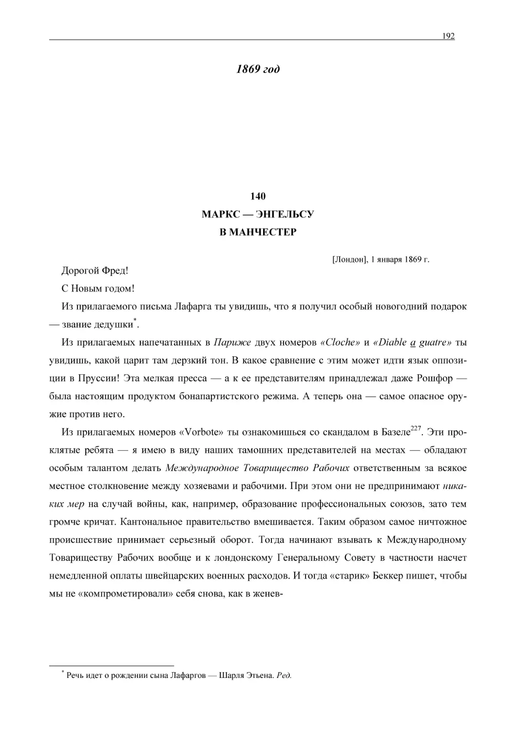 140МАРКС — ЭНГЕЛЬСУВ МАНЧЕСТЕР