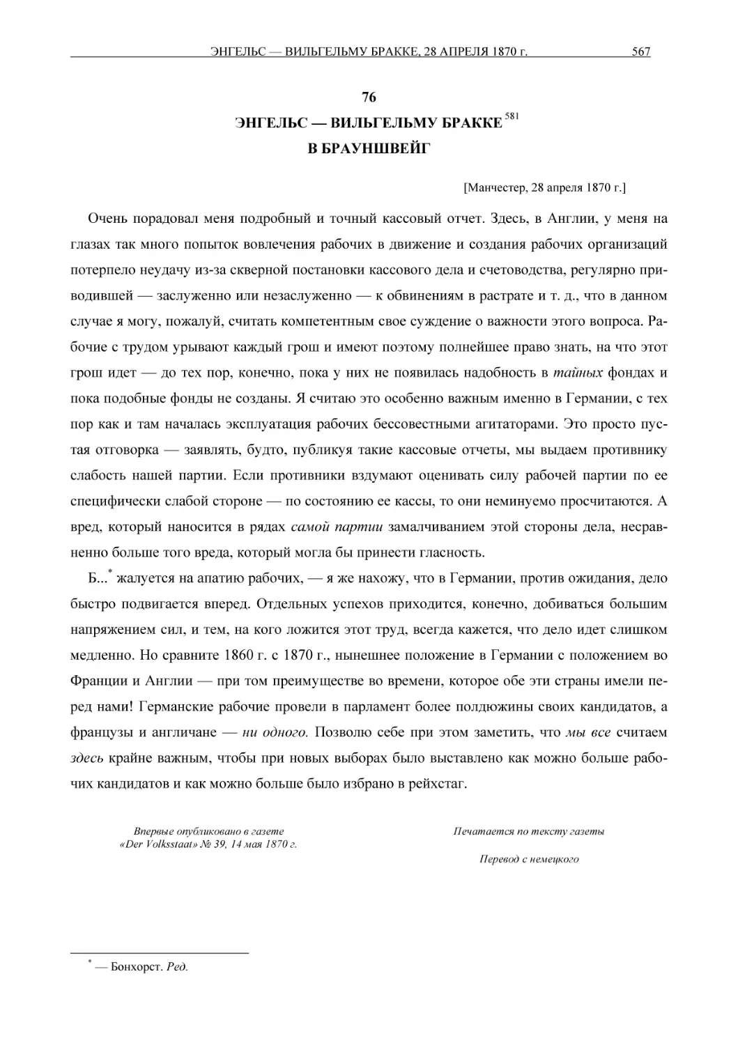 76ЭНГЕЛЬС — ВИЛЬГЕЛЬМУ БРАККЕВ БРАУНШВЕЙГ