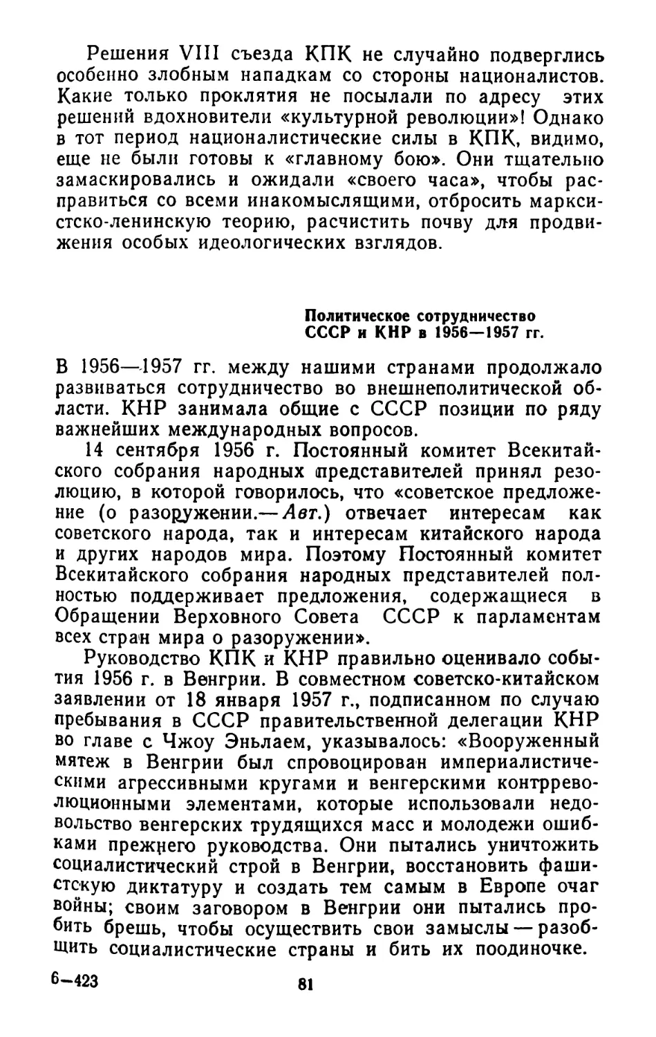 Политическое сотрудничество СССР и КНР в 1956— 1957 гг