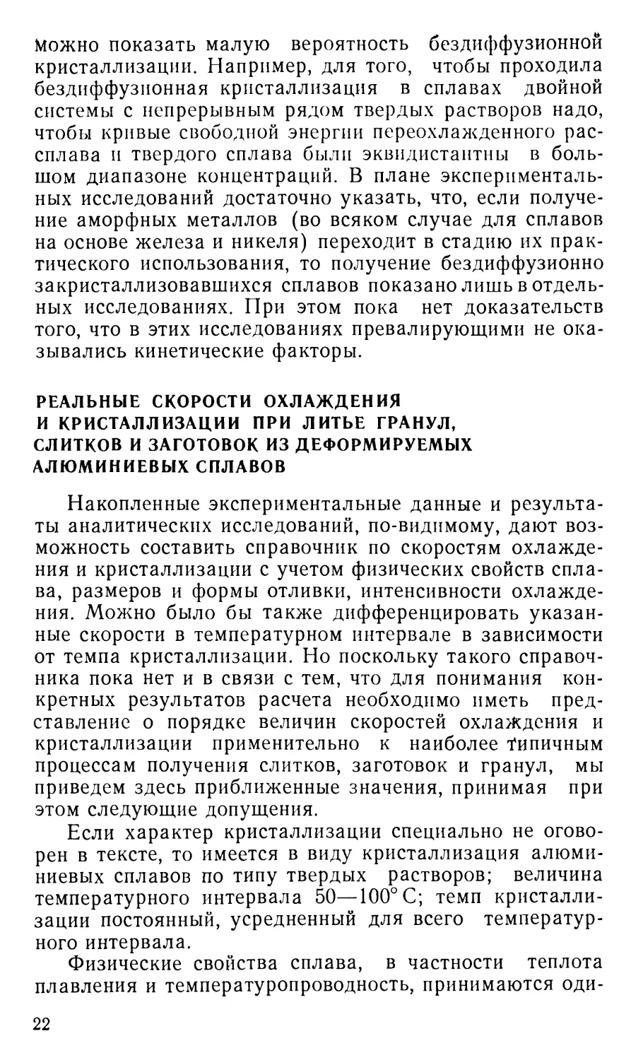 Реальные скорости охлаждения и кристаллизации при литье гранул, слитков и заготовок из деформируемых алюминиевых сплавов