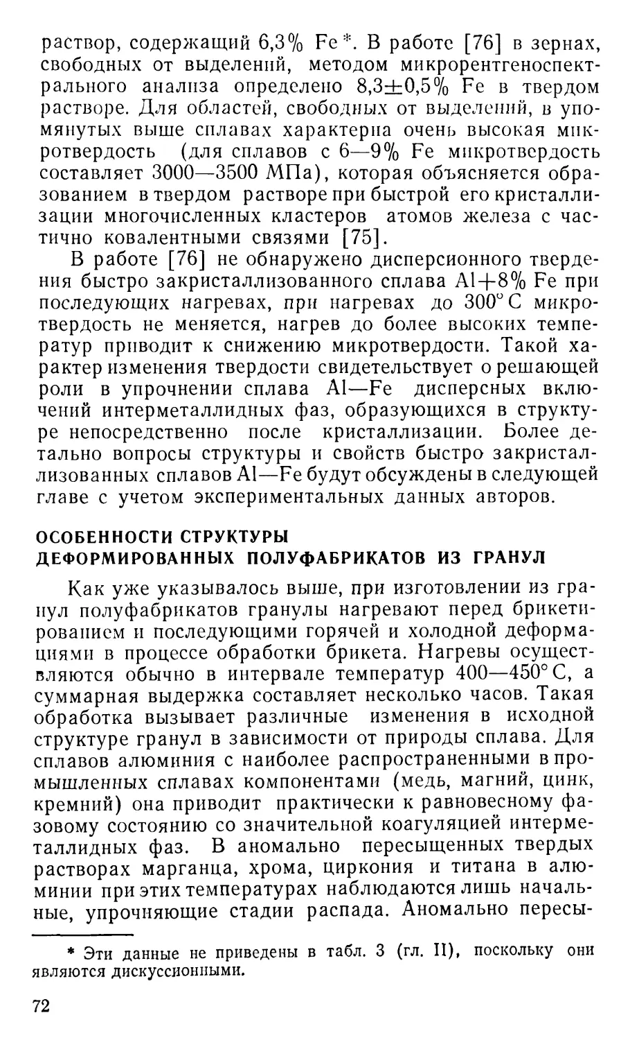 Особенности структуры деформированных полуфабрикатов из гранул