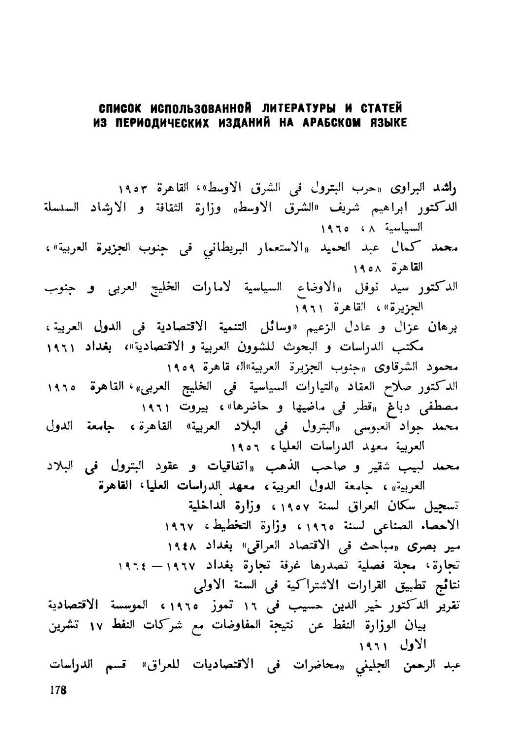 Список  использованной  литературы  и  статей  из  периодических  изданий  на  арабском  языке