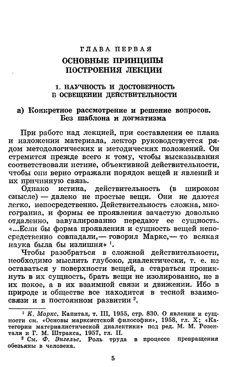 Глава первая. ОСНОВНЫЕ ПРИНЦИПЫ ПОСТРОЕНИЯ ЛЕКЦИИ