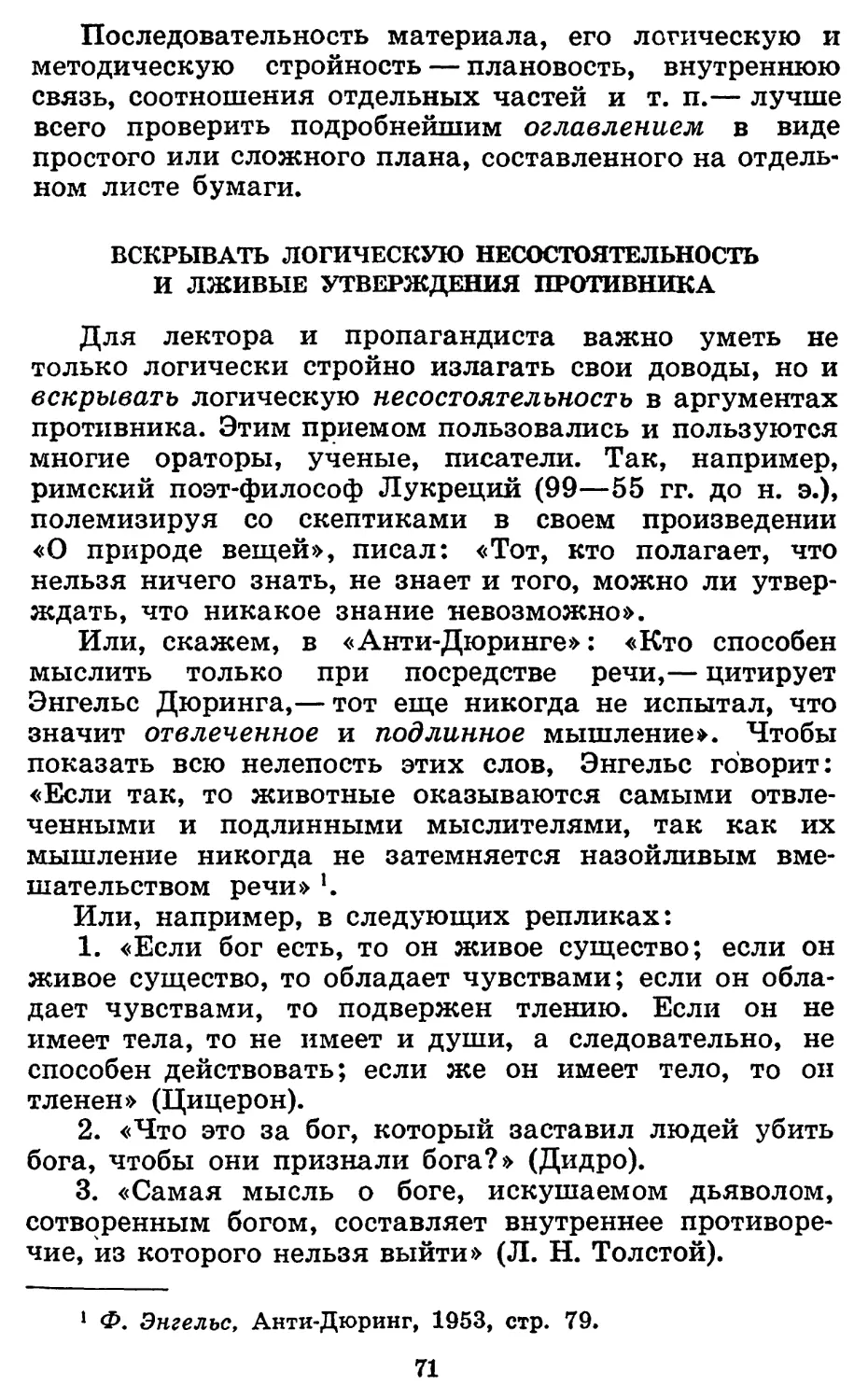 4. Вскрывать логическую несостоятельность и лживые утверждения противника