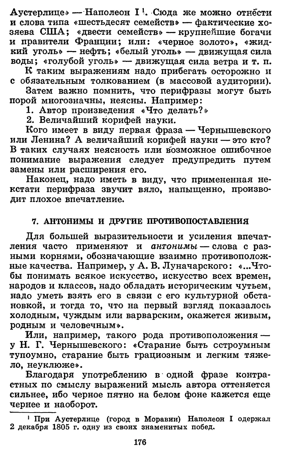 7. Антонимы и другие противопоставления