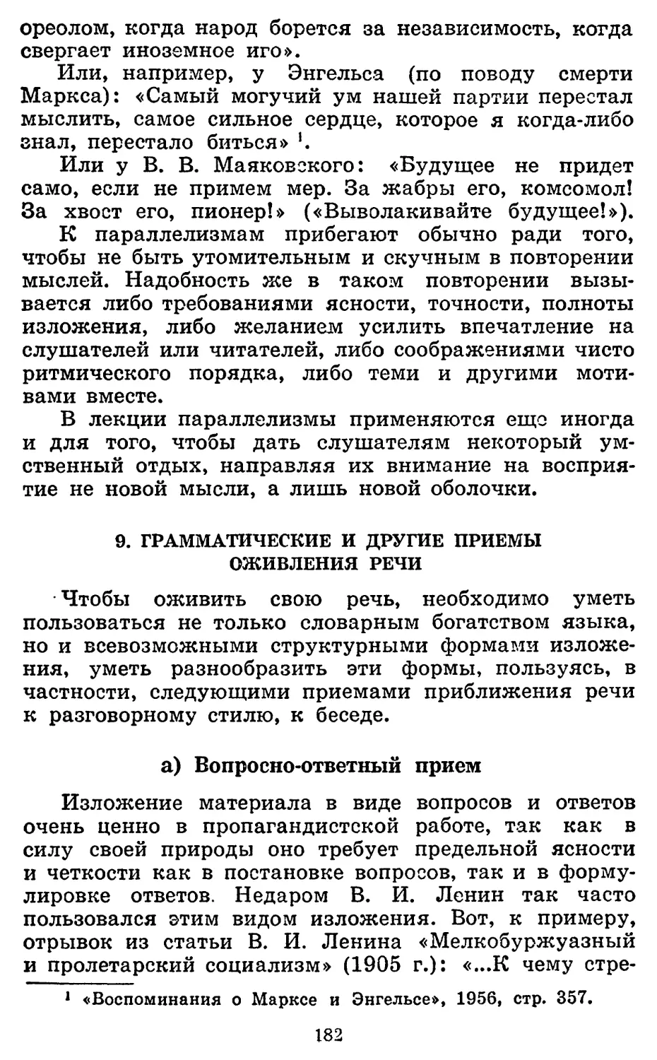 9. Грамматические и другие приемы оживления речи