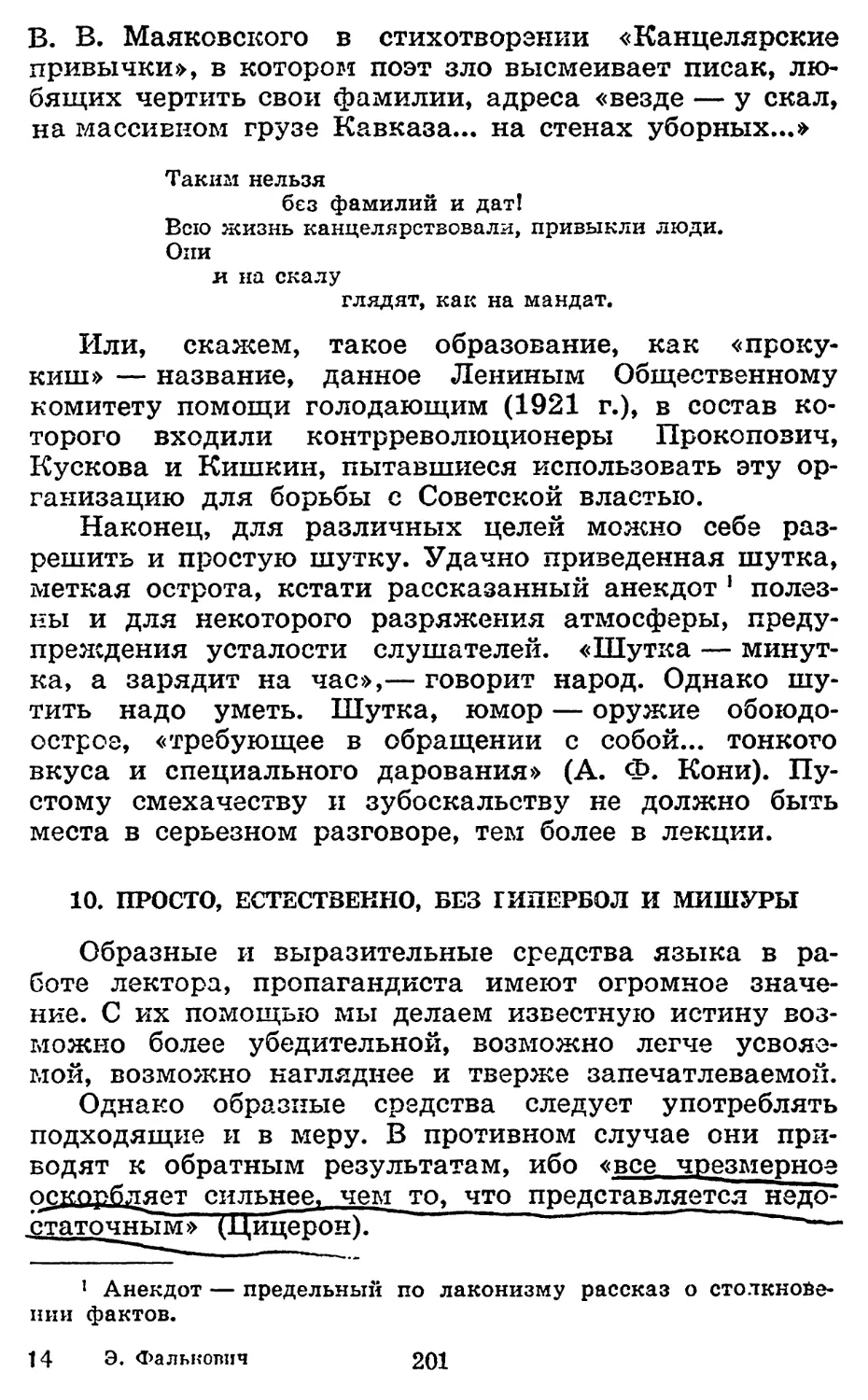 10. Просто, естественно, без гипербол и мишуры