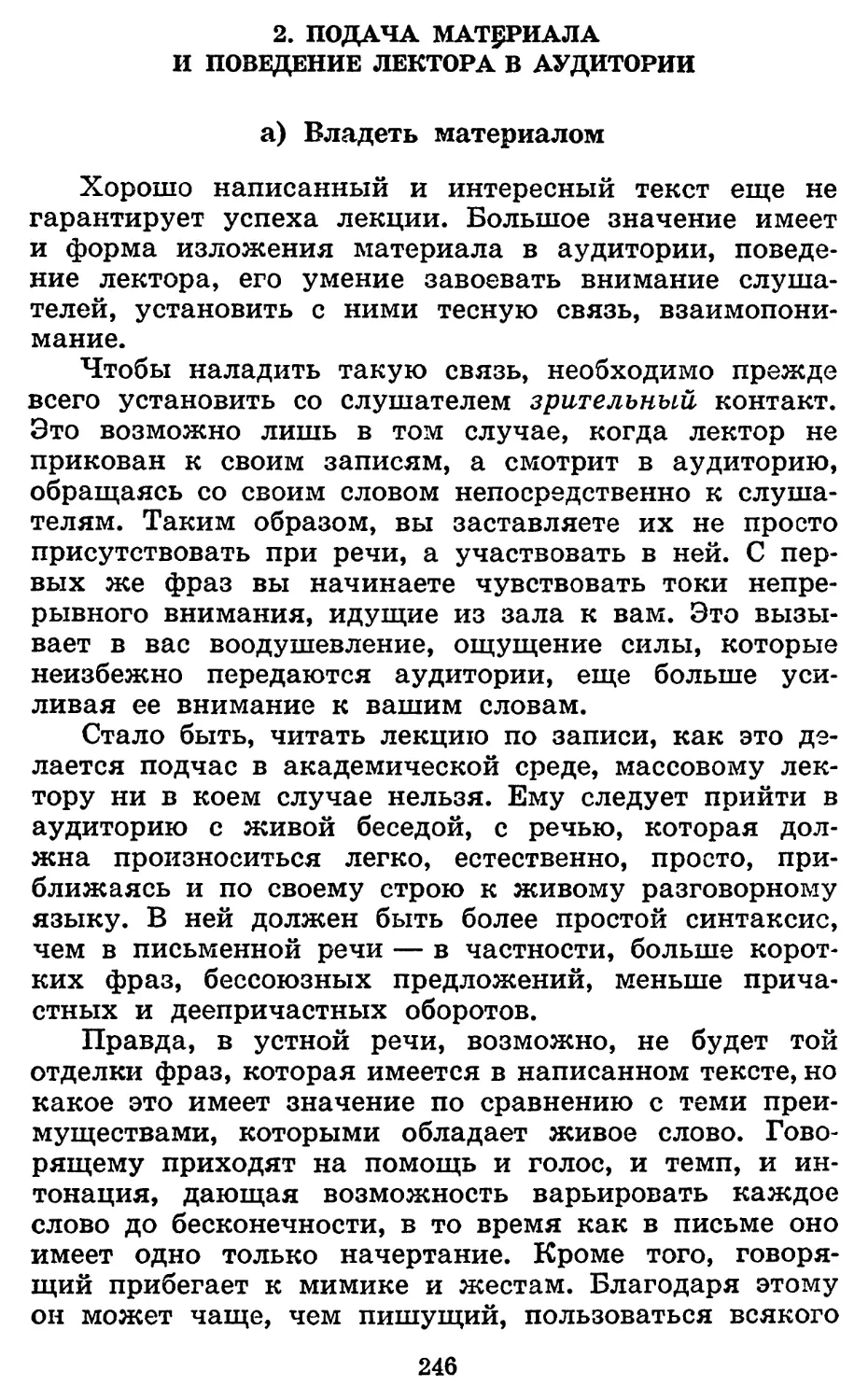 2. Подача материала и поведение лектора в аудитории