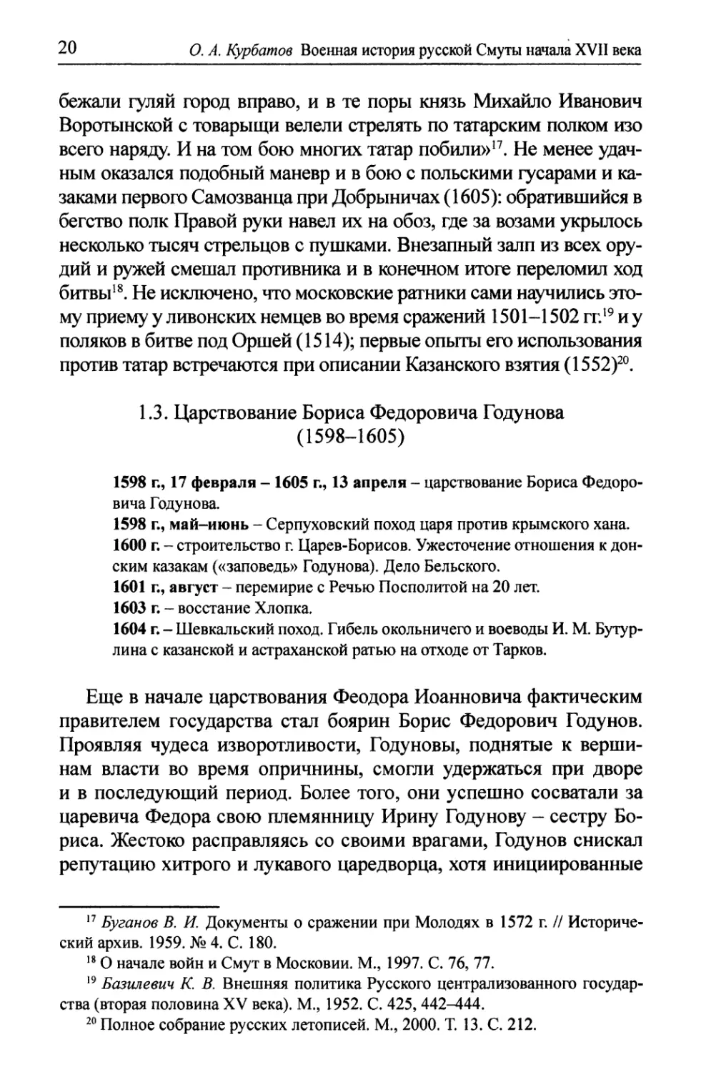 1.3. Царствование Бориса Федоровича Годунова (1598-1605)
