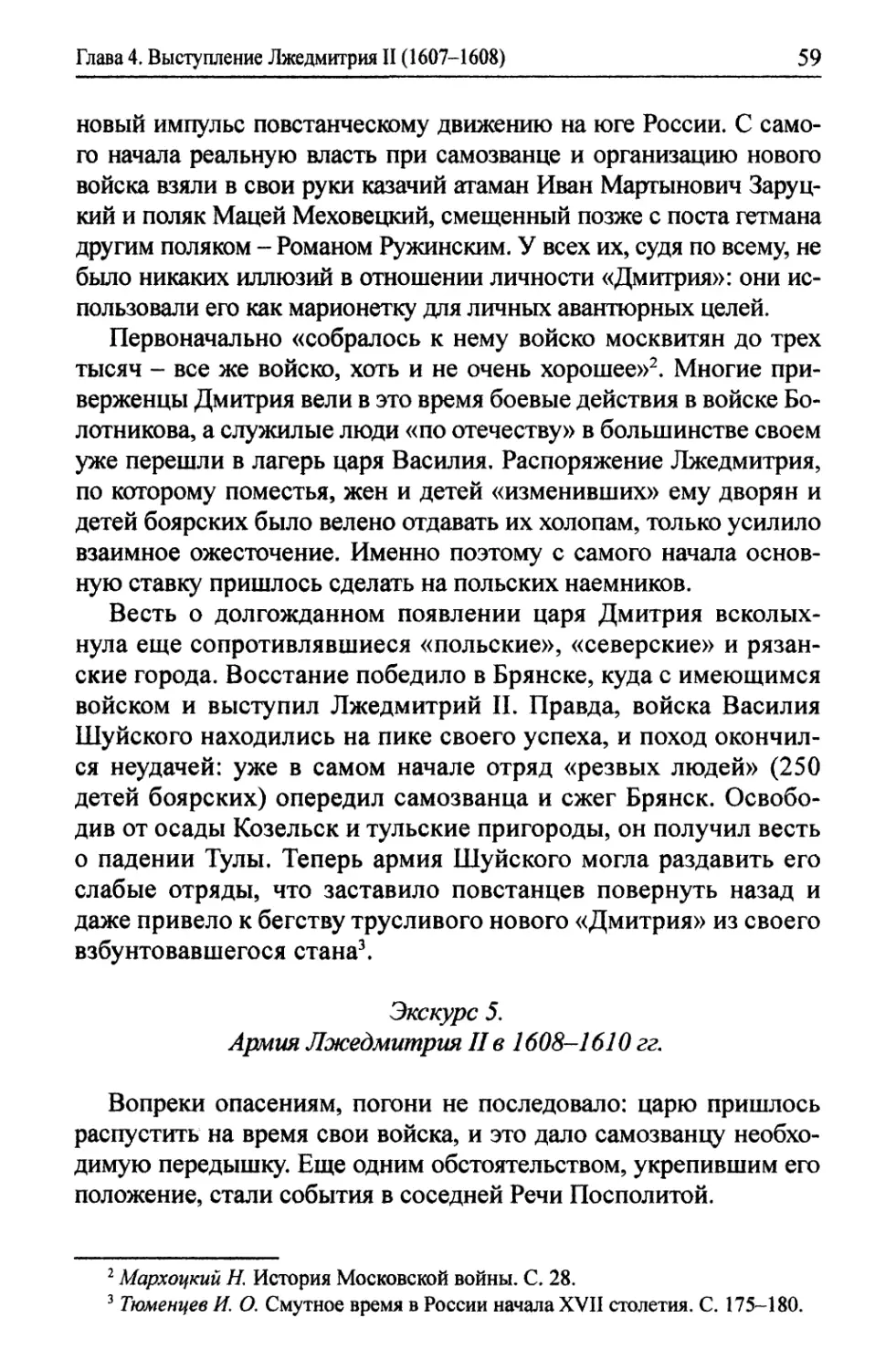 Экскурс 5. Армия Лжедмитрия II в 1608-1610 гг
