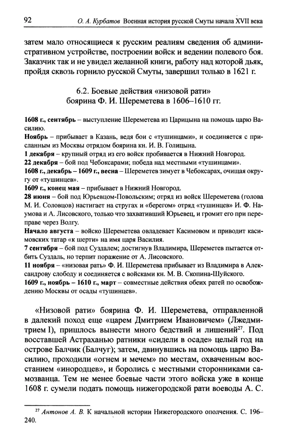 6.2.Боевые действия «низовой рати» боярина Ф.И. Шереметева в 1606-1610 гг