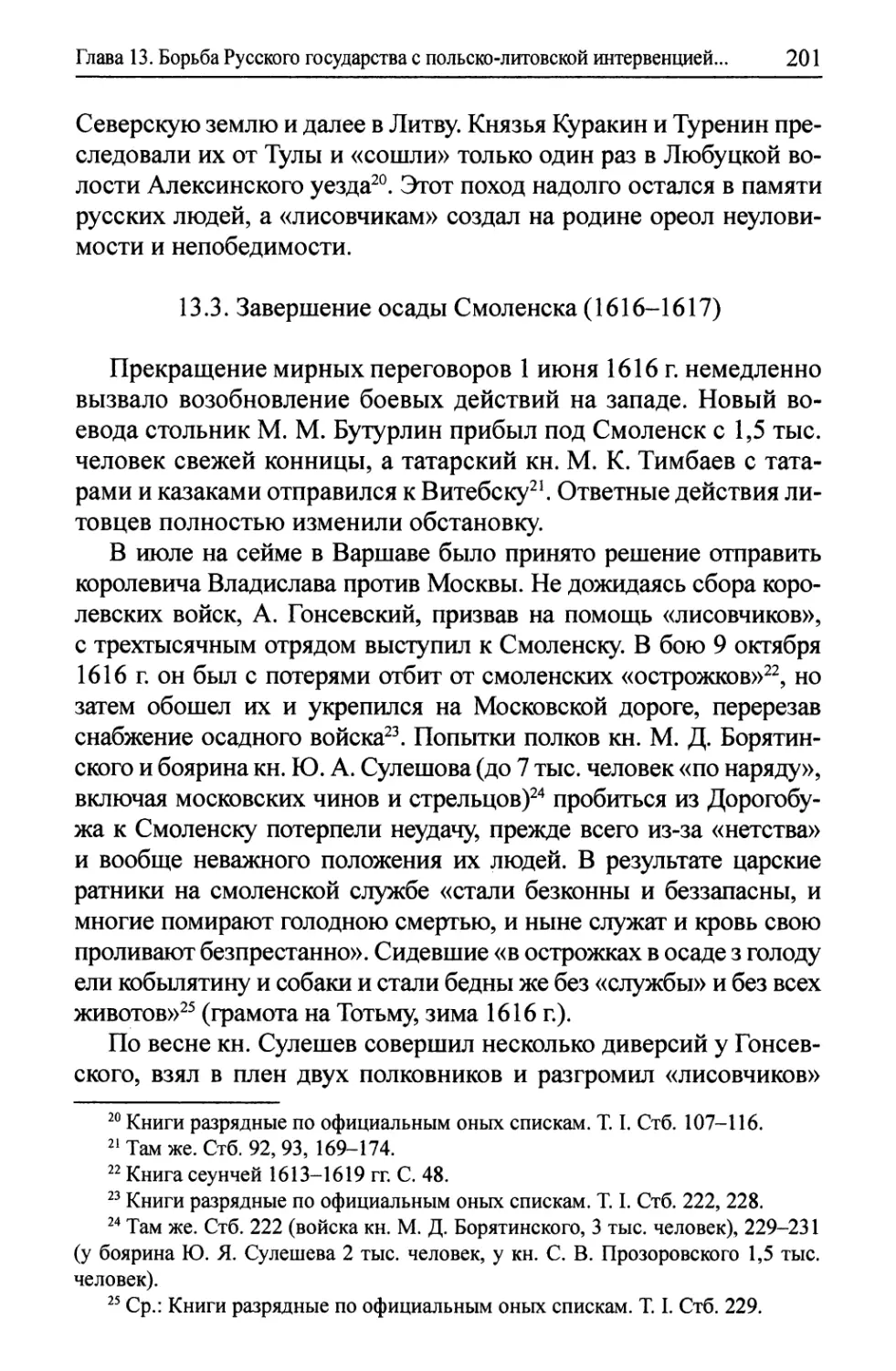 13.3. Завершение осады Смоленска (1616-1617)