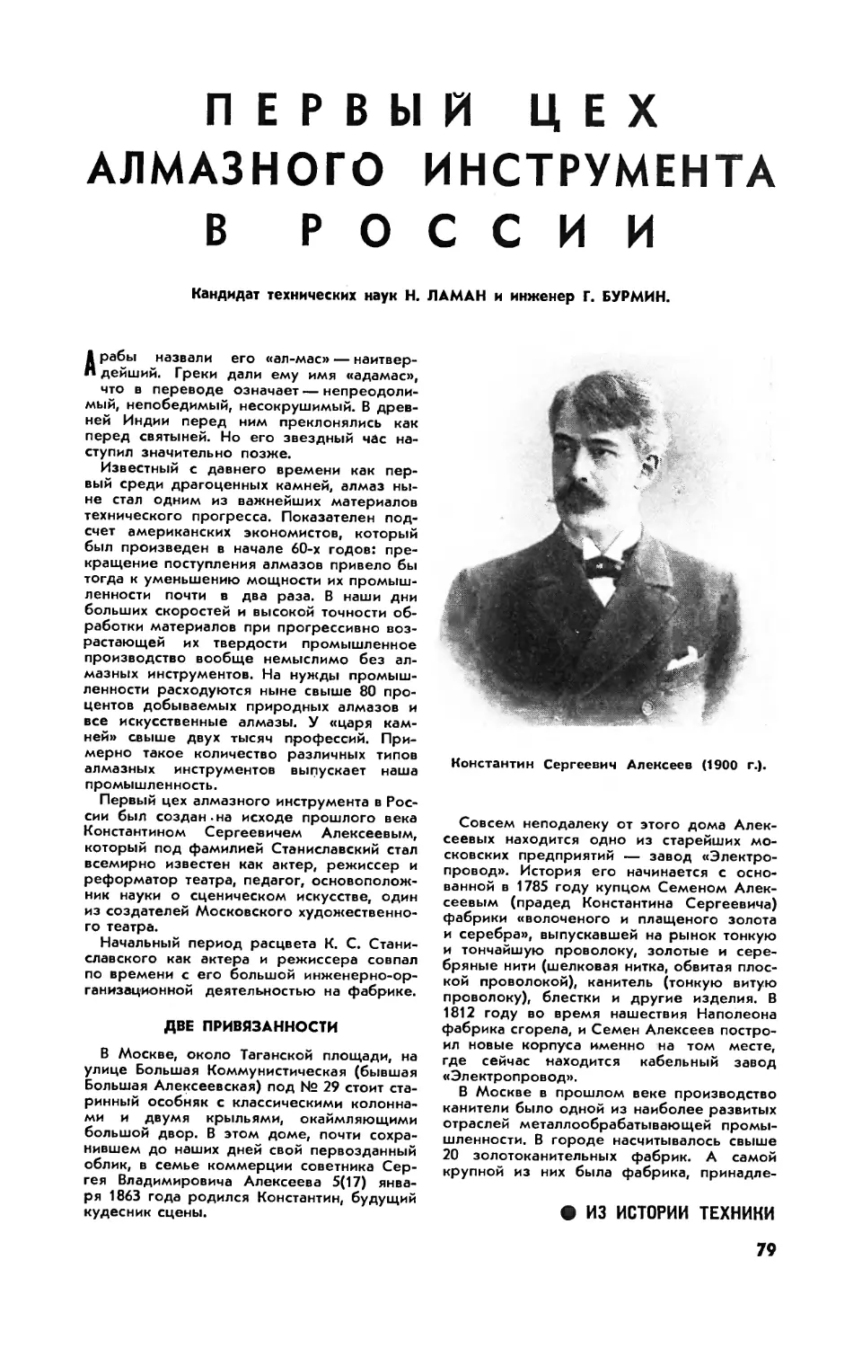 Н. ЛАМАН, канд. техн. наук, Г. БУРМИН — Первый цех алмазного инструмента в России