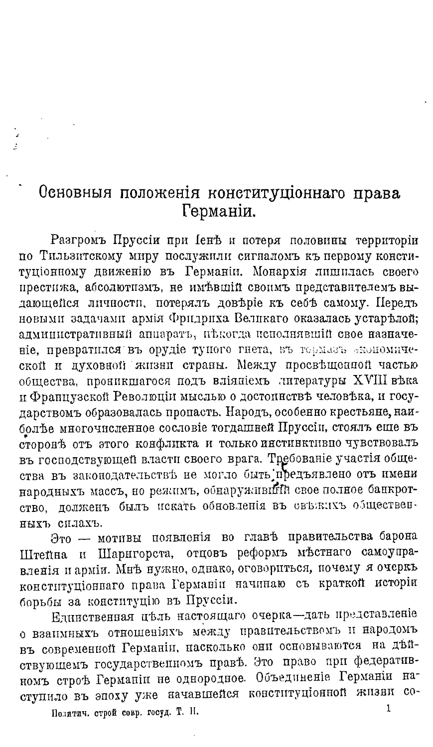 {003} Основные положения конституционного права в Германии. Г.Б. Иоллоса