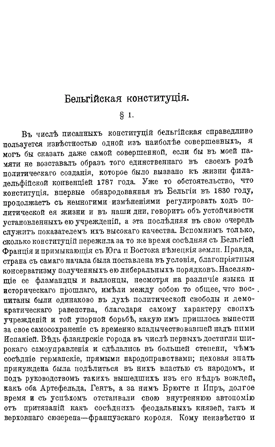 {052} Бельгийская конституция М.М. Ковалевского