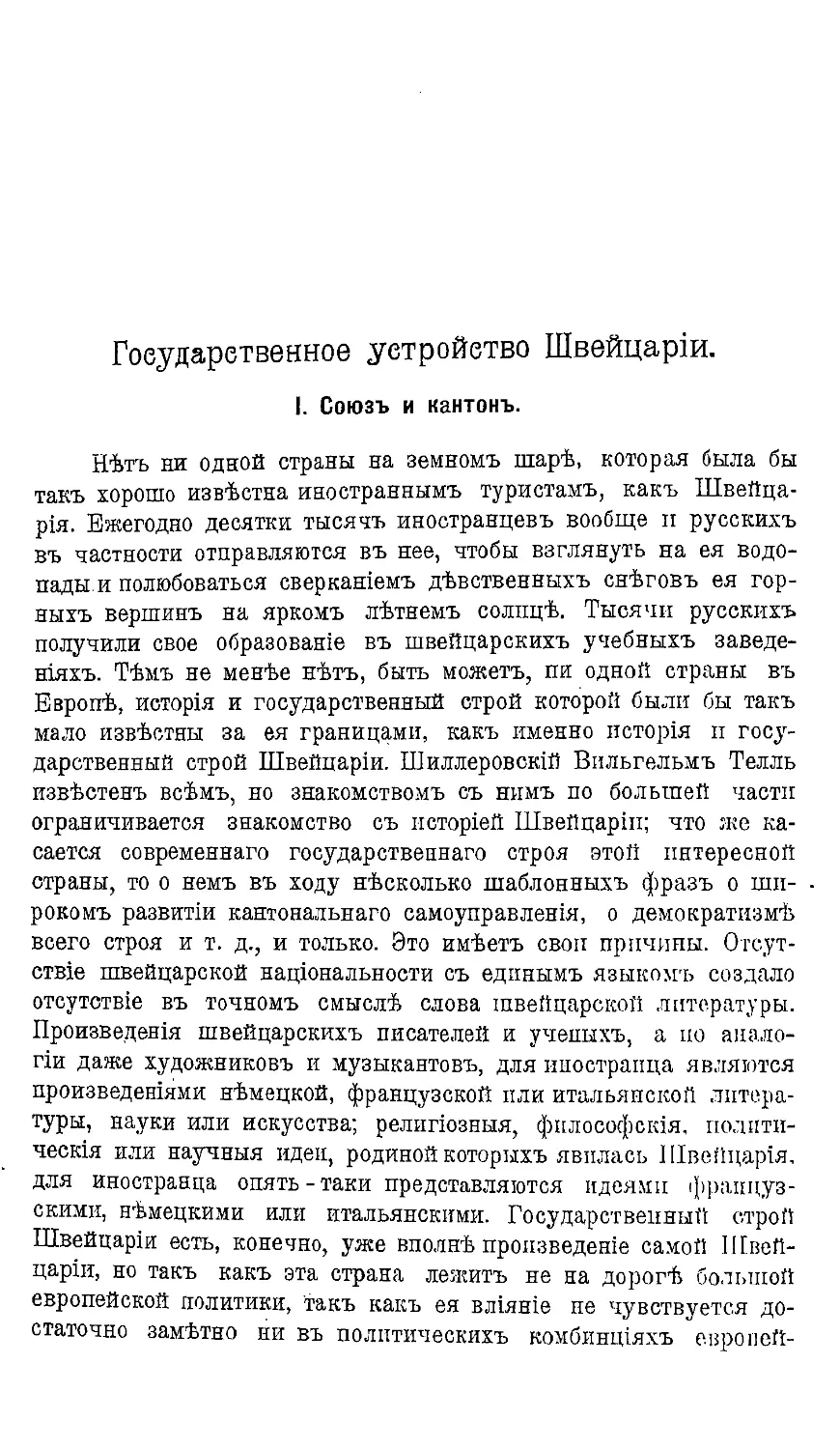 {096} Государственное устройство Швейцарии. В.В. Водовозова