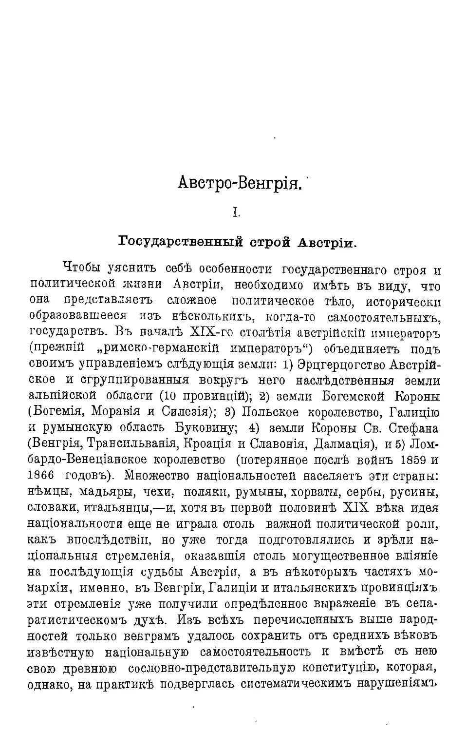 {127} Австро-Венгрия. Ф.Ф. Кокошкина и Б.П. Вышеславцева