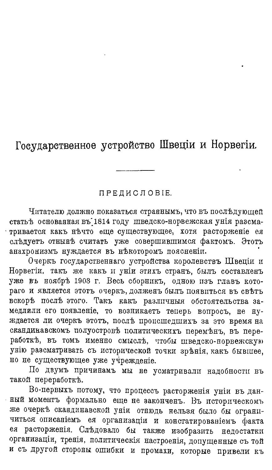 {222} Государственное устройство Швеции и Норвегии. Лео Мехелина