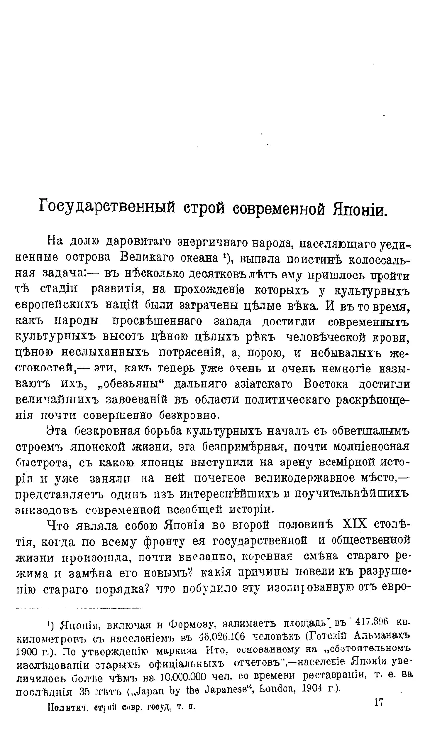 {259} Государственный строй современной Японии. Д.И. Шрейдера