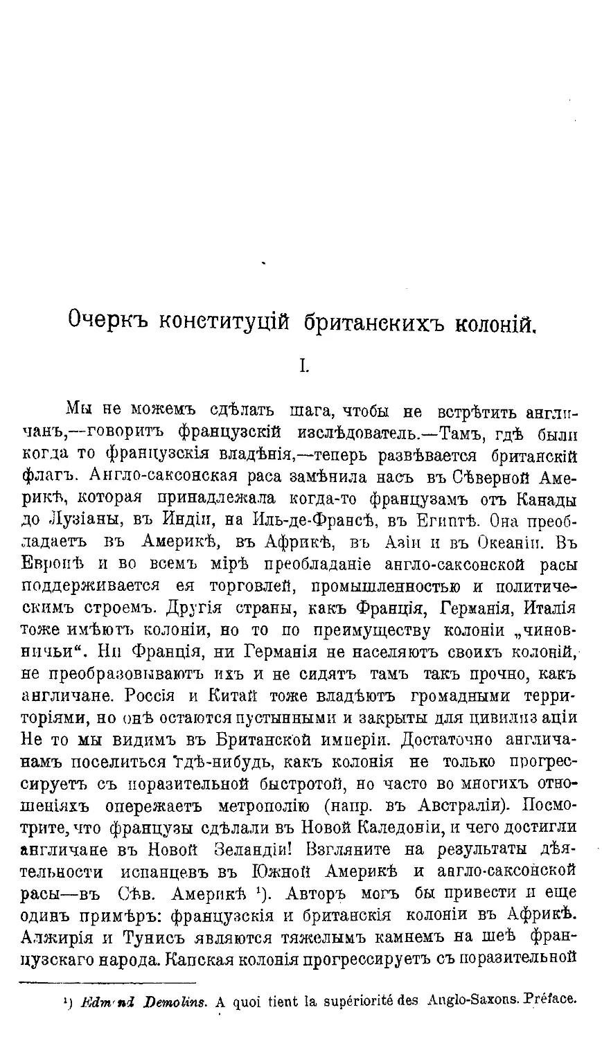 {285} Очерк конституций британских колоний. Дионео