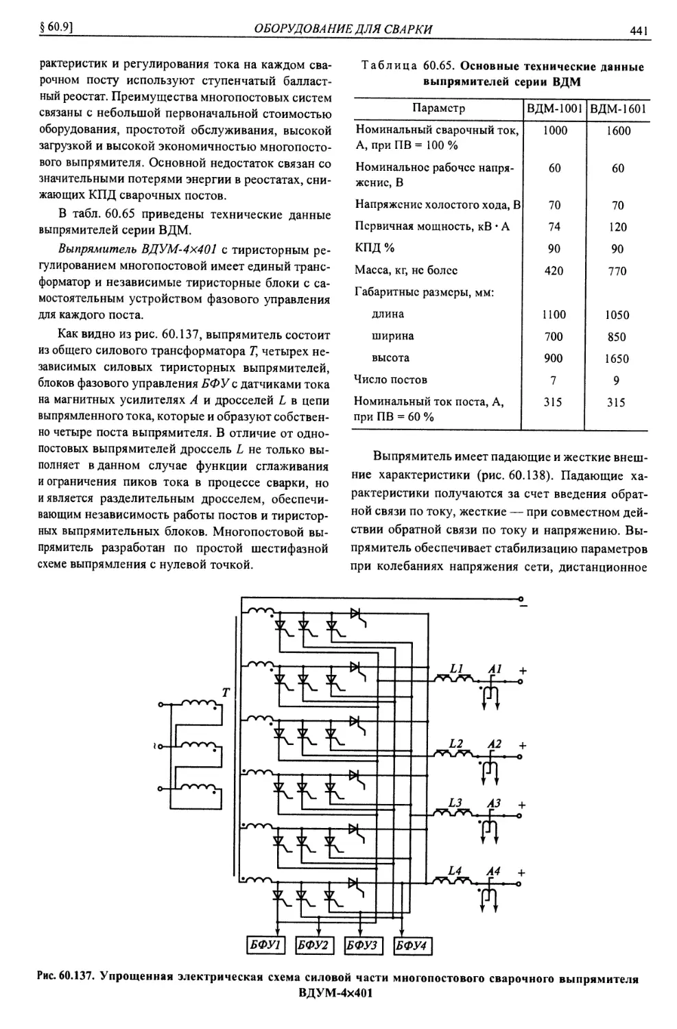 Вдм 1001 схема