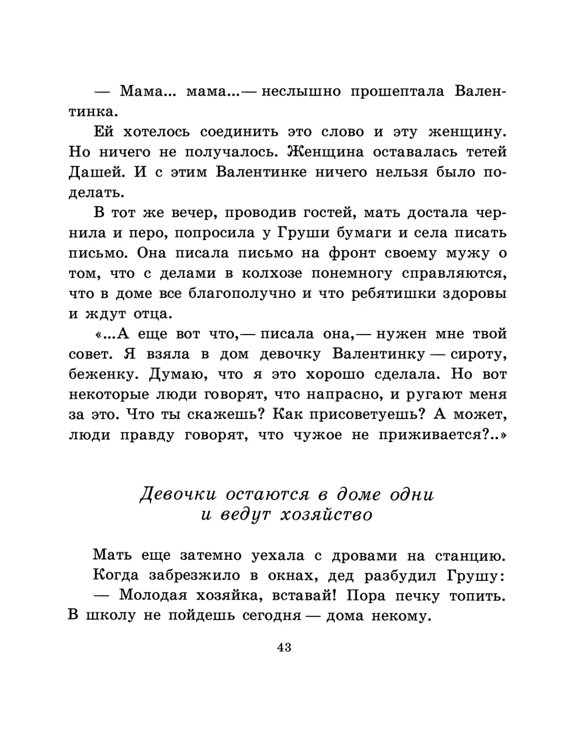 Девочки остаются в доме одни и ведут хозяйство