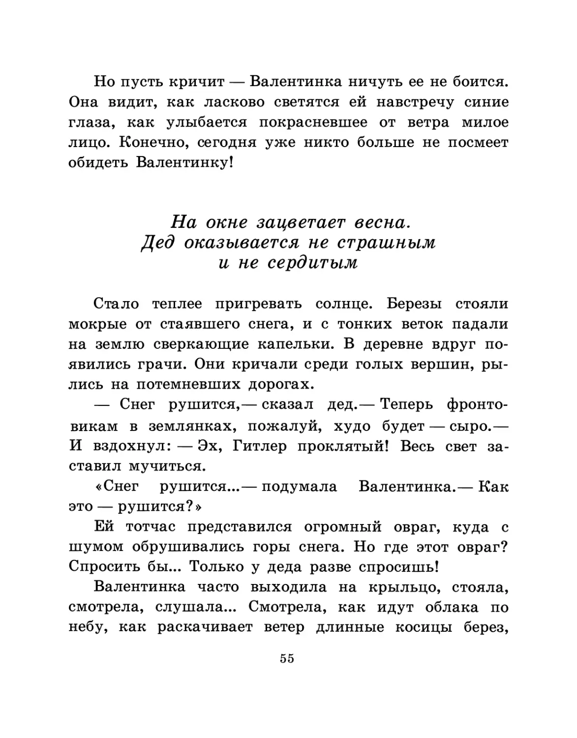 На окне зацветает весна. Дед оказывается не страшным и не сердитым