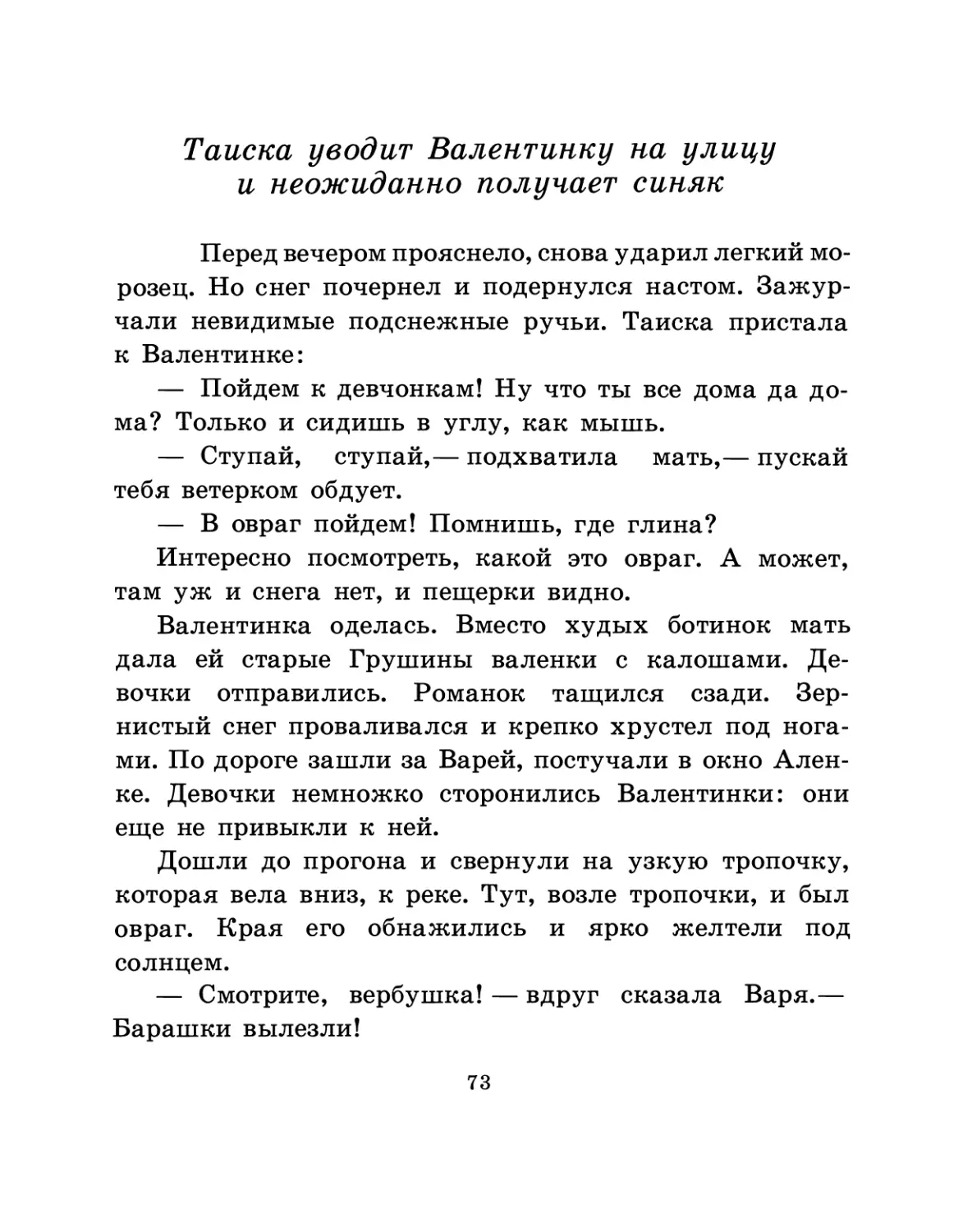 Таиска уводит Валентинку на улицу и неожиданно получает синяк