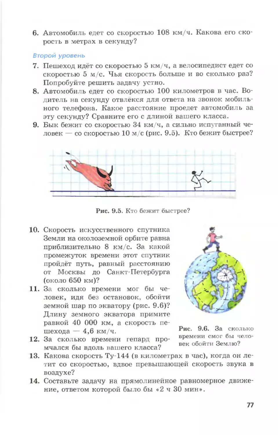 Генденштейн 7 класс читать. Физика 7 класс л.э генденштейн и др учебник. Учебник по физике за 7 класс Кайдалов. Физика 7 класс 17 параграф генденштейн. Физика 7 класс учебник генденштейн читать.