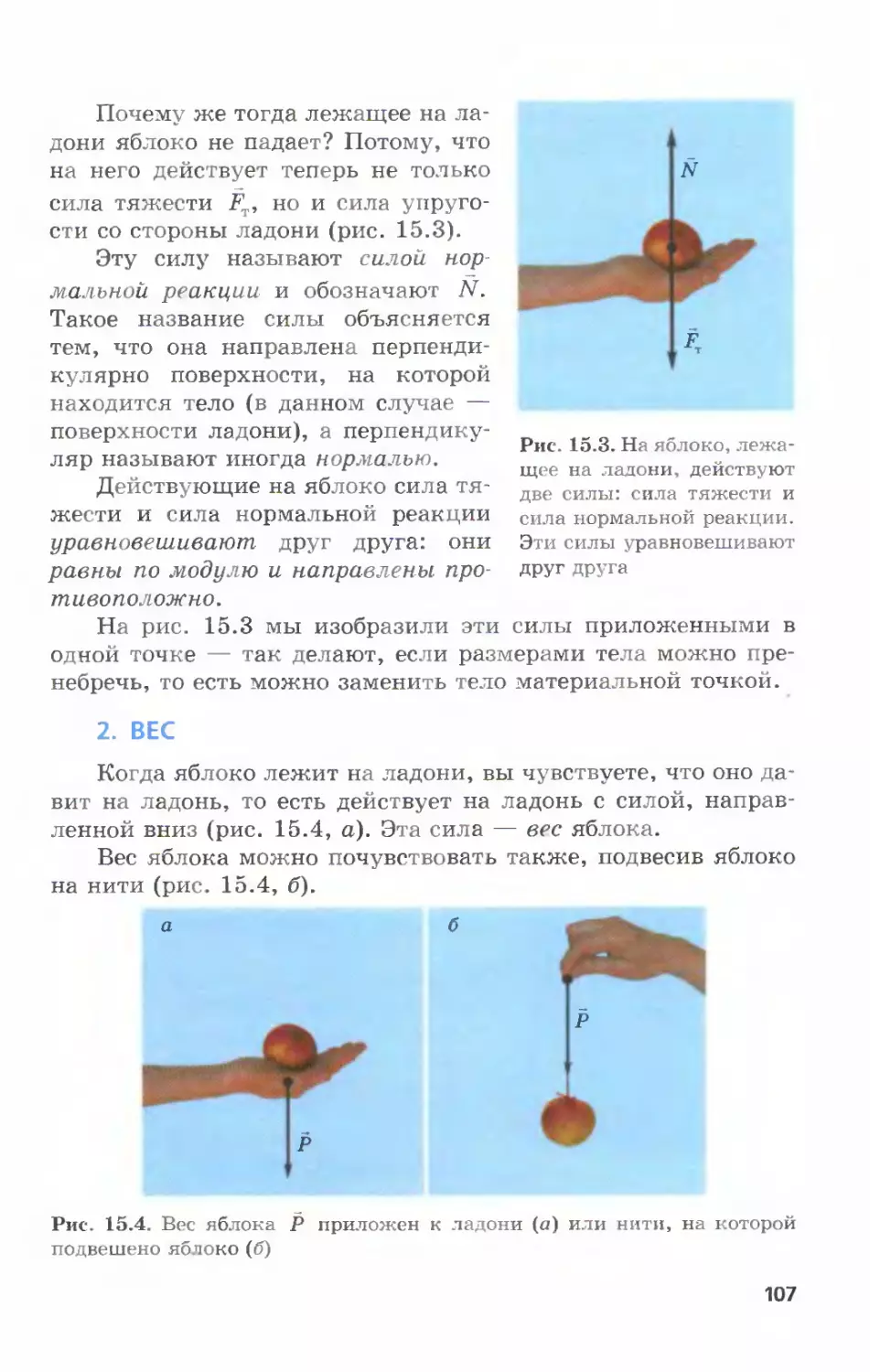 Генденштейн 7 класс читать. Физика 7 класс генденштейн учебник. Учебник физики 7 класс читать генденштейн.