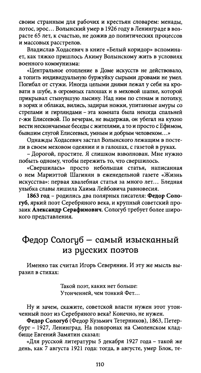 Федор Сологуб — самый изысканный из русских поэтов
