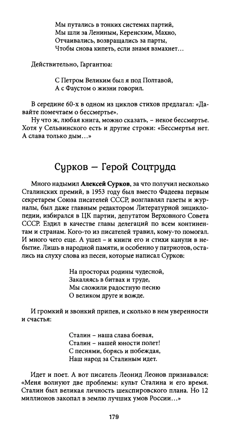 Сурков — Герой Соцтруда