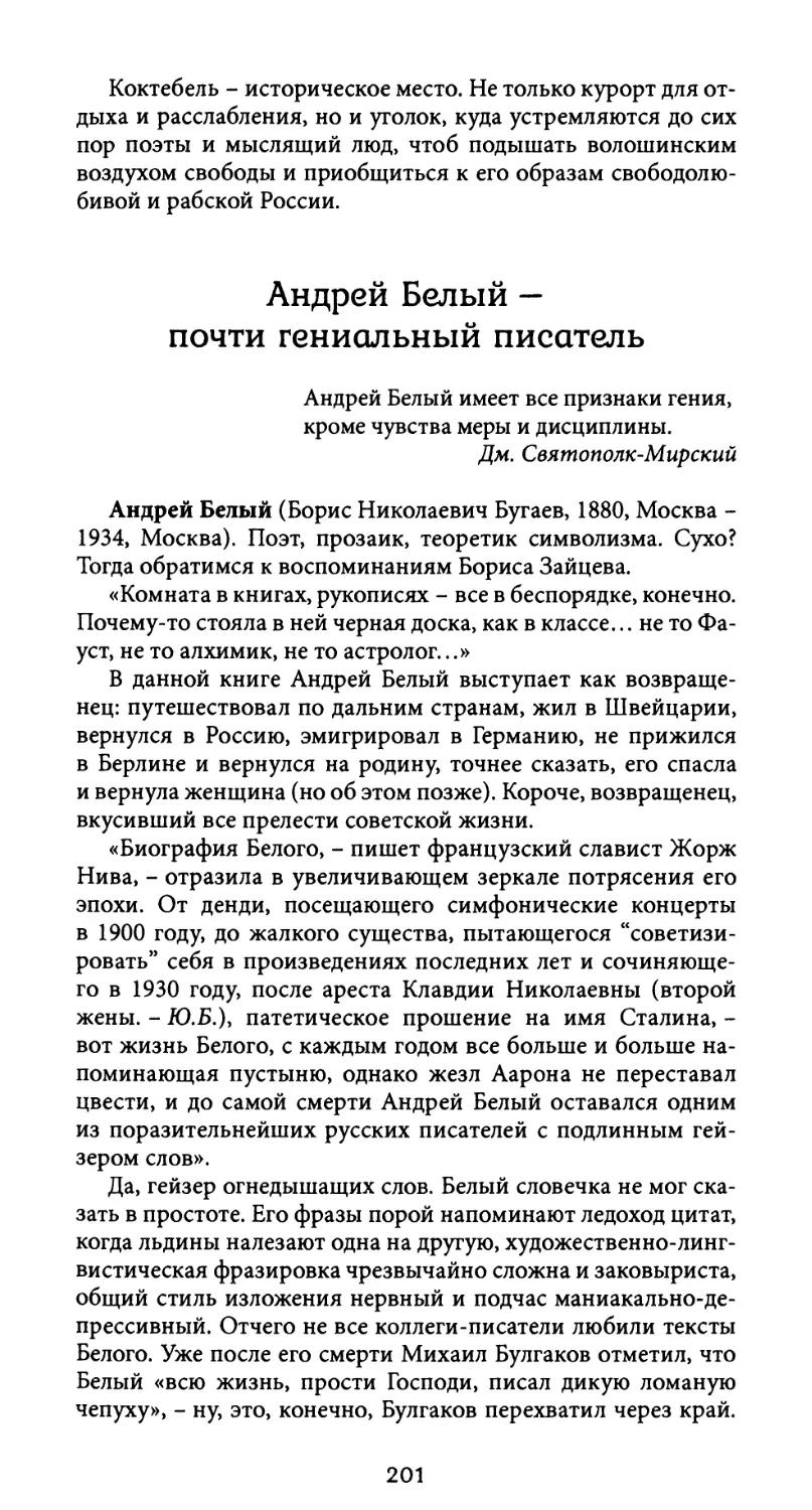 Андрей Белый — почти гениальный писатель