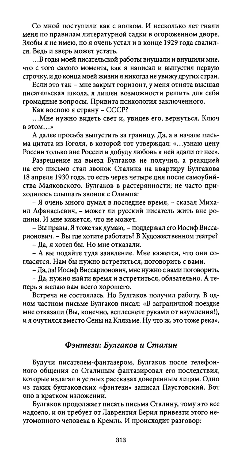 Фэнтези: Булгаков и Сталин