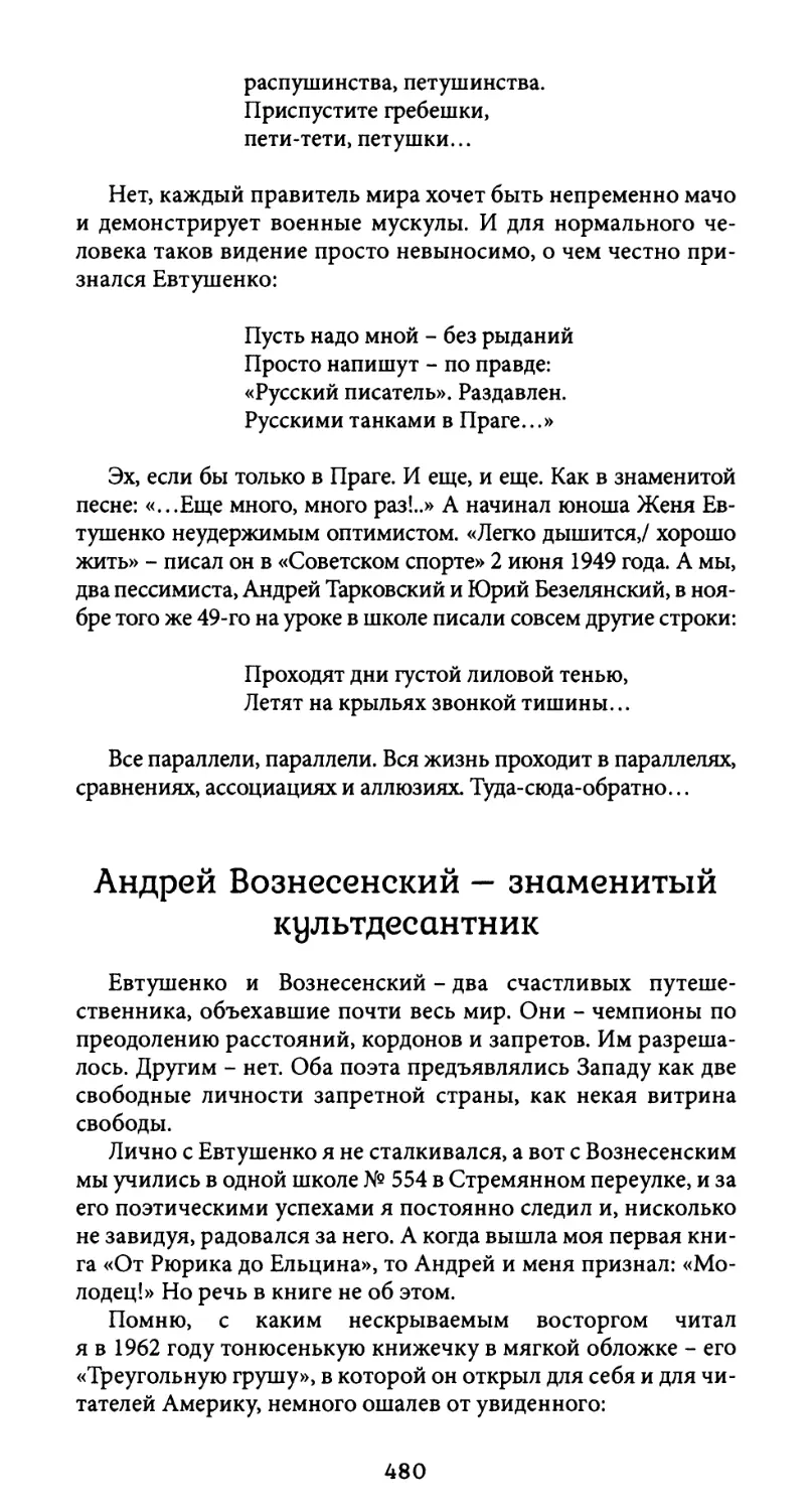 Андрей Вознесенский — знаменитый культдесантник