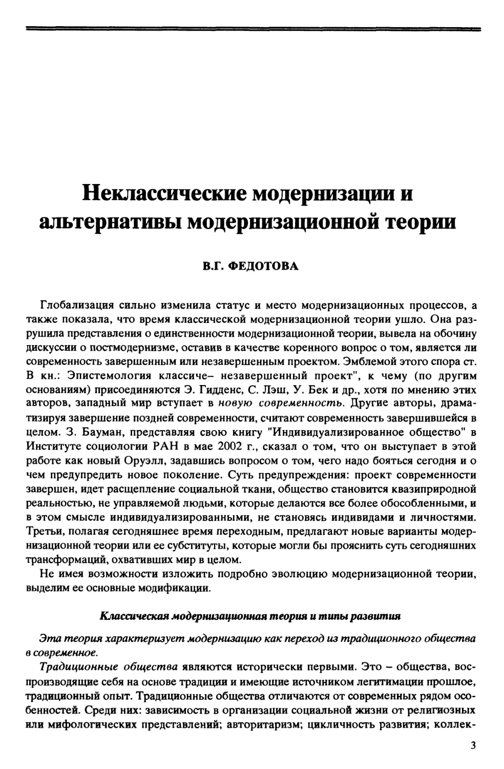 В.Г. Федотова – Неклассические модернизации и альтернативы модернизационной теории