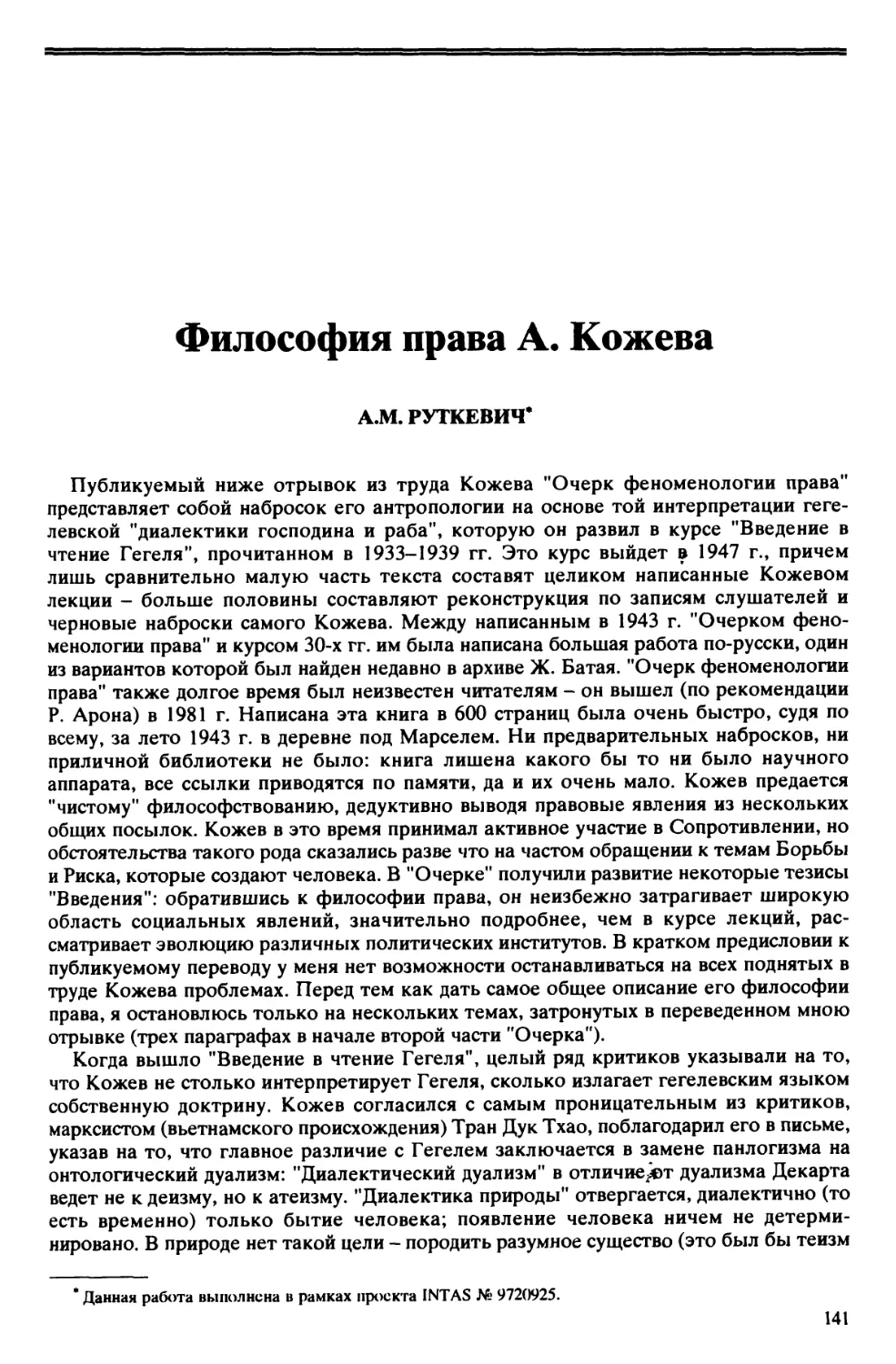 A.M. Руткевич – Философия права А. Кожева