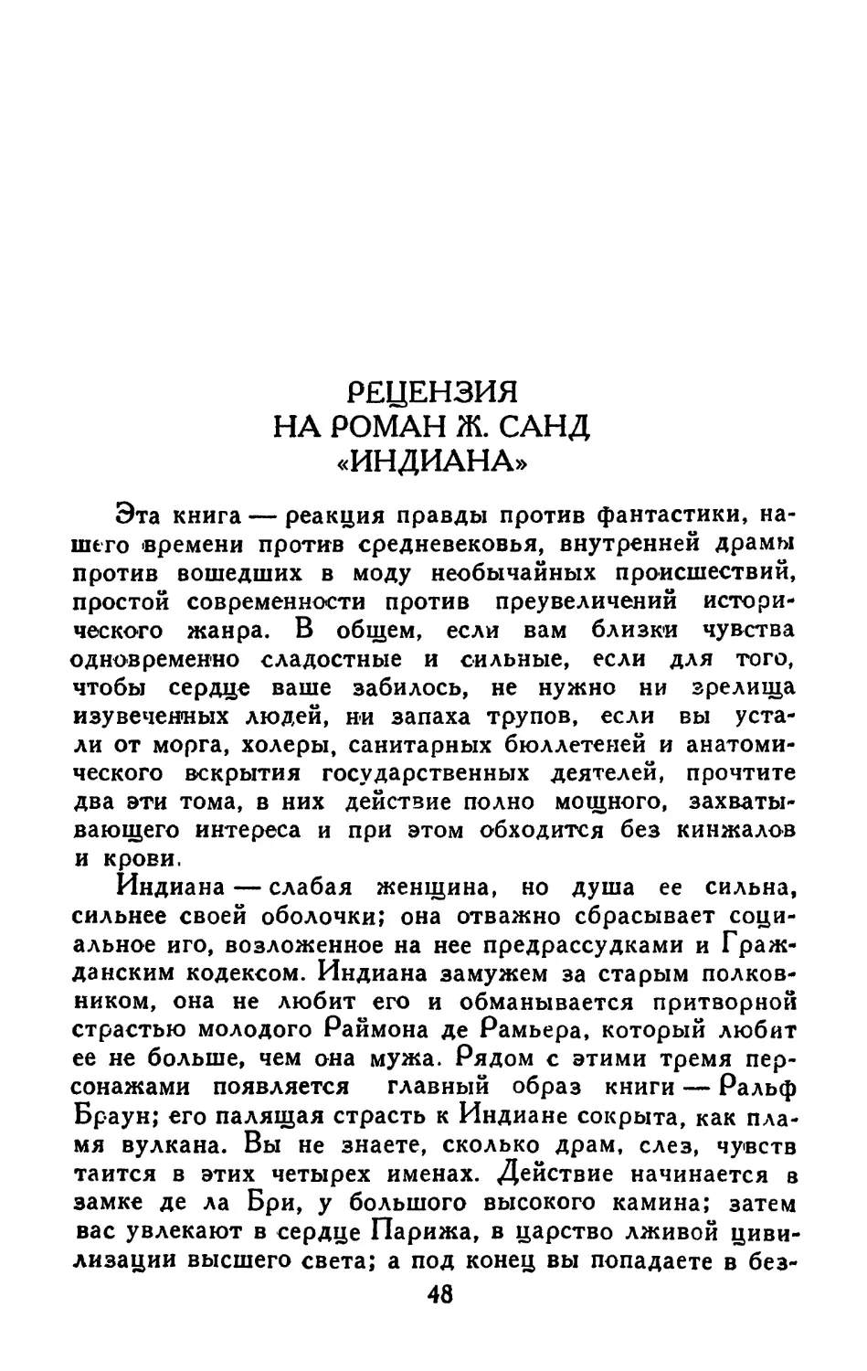 Рецензия на роман Ж. Санд «Индиана»