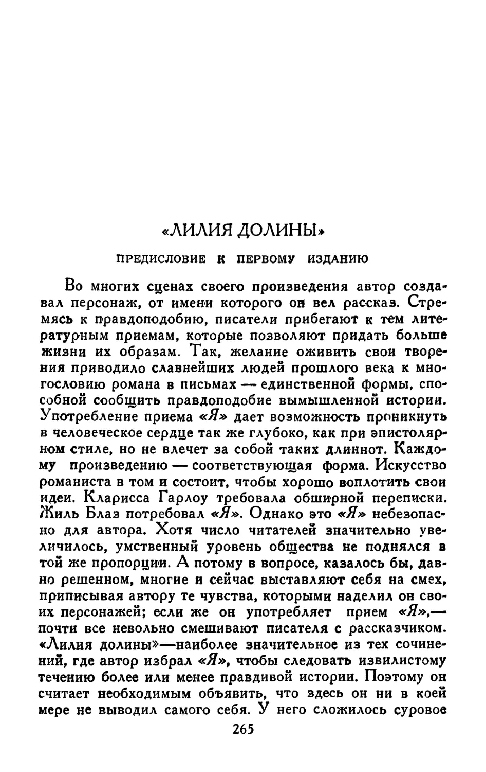 «Лилия долины». Предисловие к первому изданию