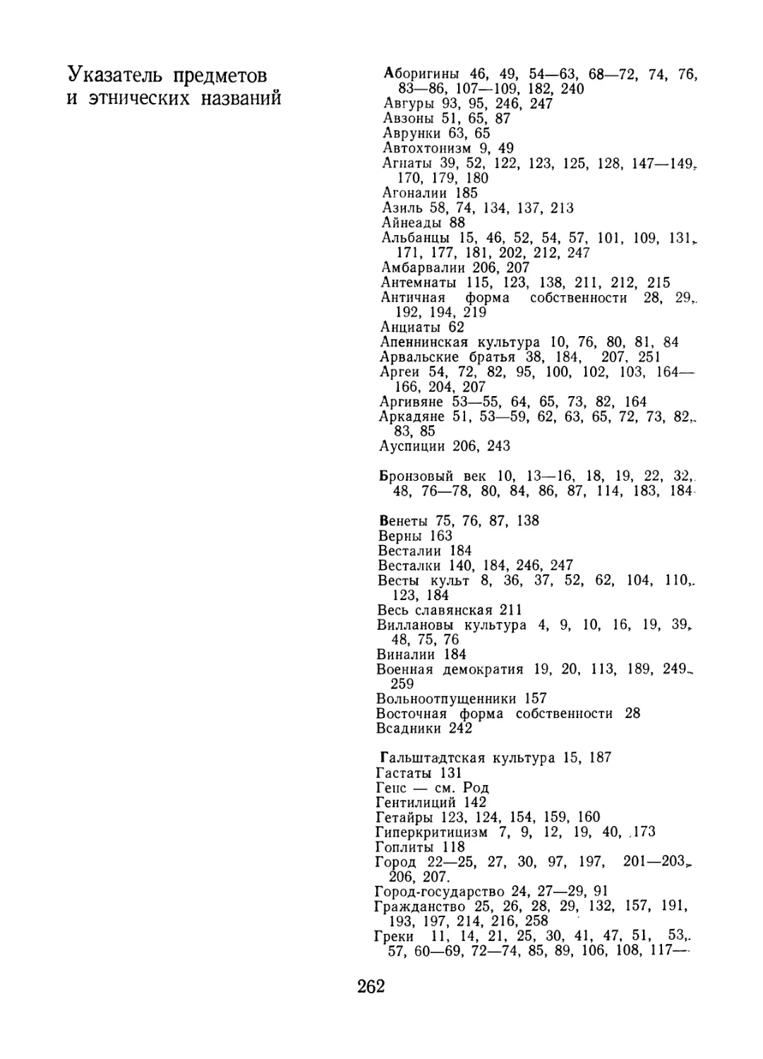 Указатель предметов и этнических названий