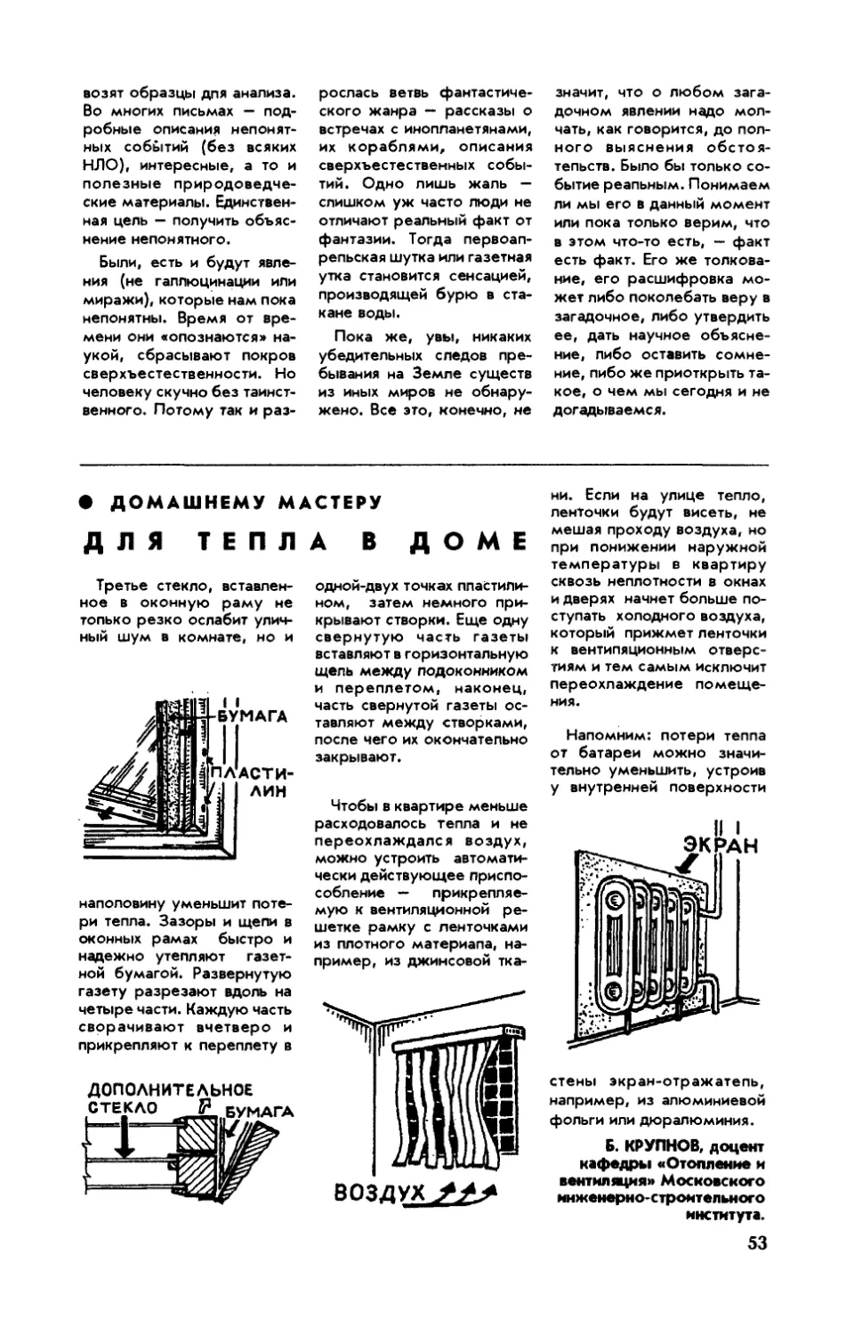 Б. КРУПНОВ — Для тепла в доме