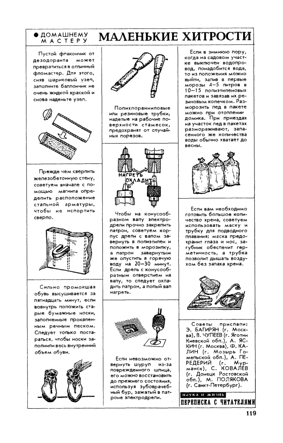 [Домашнему мастеру | Маленькие хитрости]