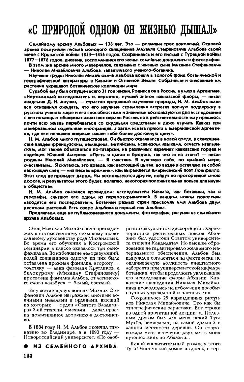 В. АФРОСИМОВ, М. МОЛЧАНОВА — «С природой одною он жизнью дышал»