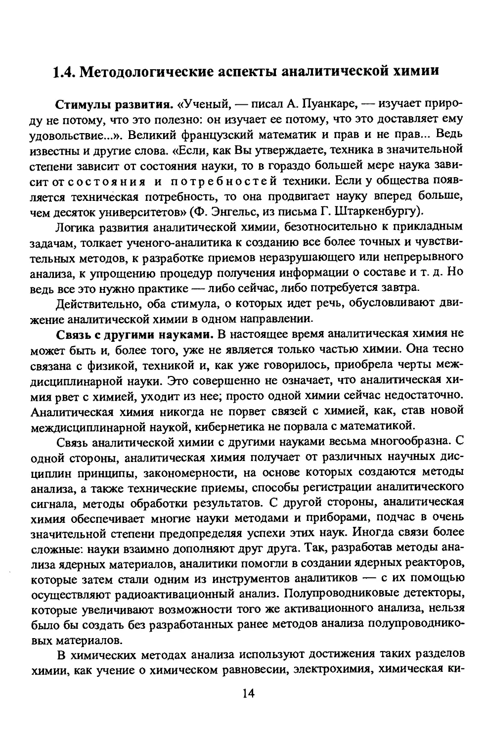 1.4. Методологические аспекты аналитической химии