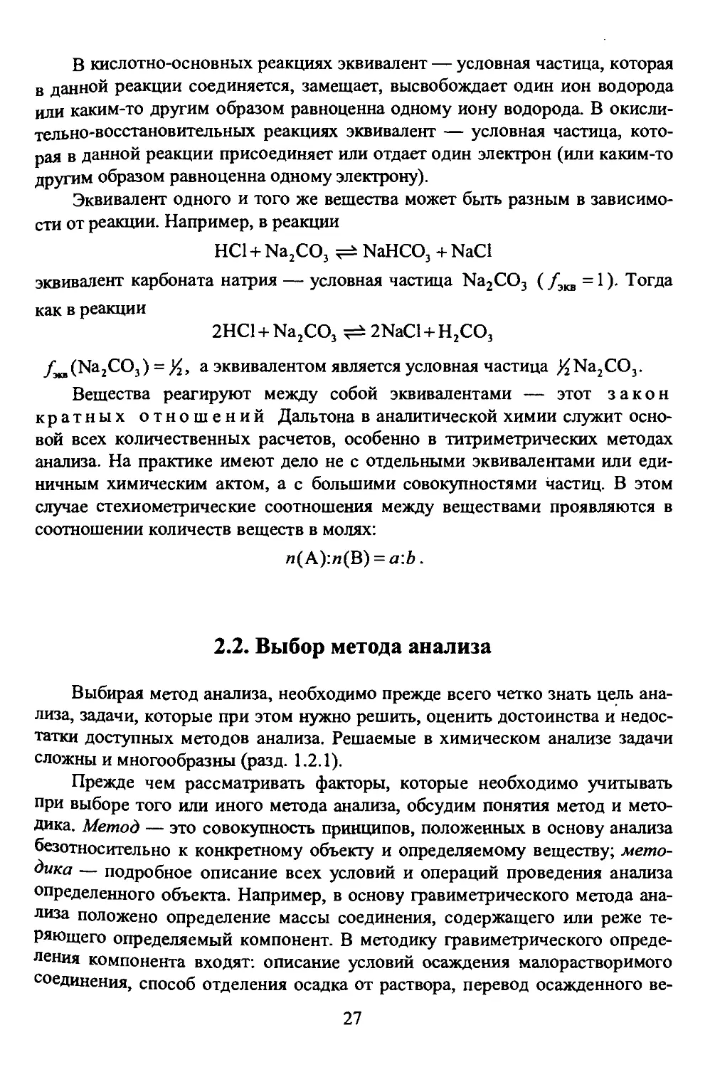 2.2. Выбор метода анализа