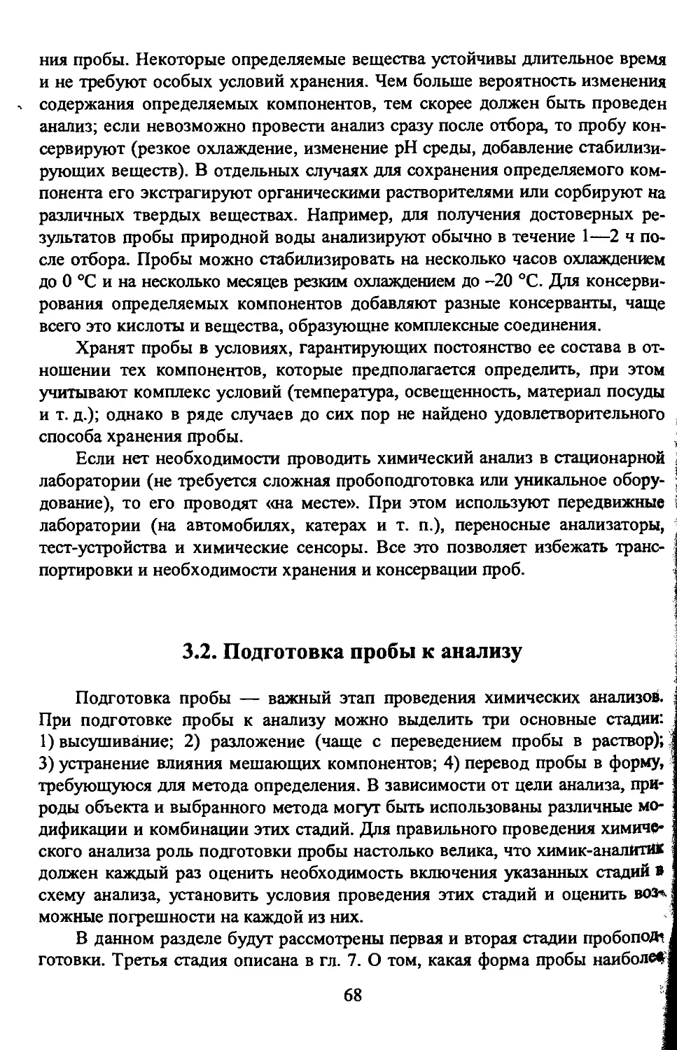 3.2. Подготовка пробы к анализу